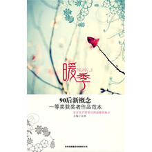 暖季（90后新概念一等奖获奖者作品范本）