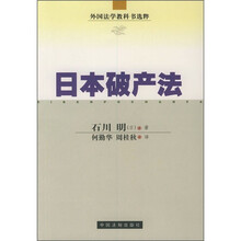 日本破产法