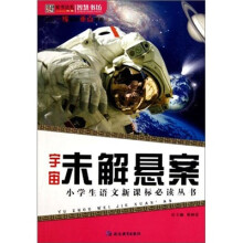 宇宙未解悬案