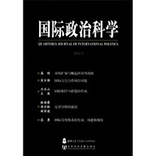 国际政治科学（2011.3）