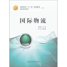 国际物流