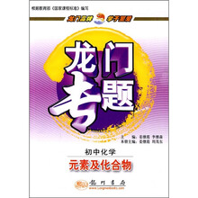 龙门专题：初中化学元素及化合物