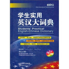 学生实用英汉大词典