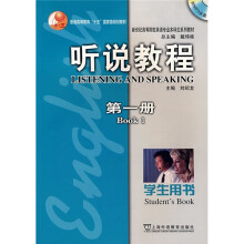 新世纪高等院校英语专业本科生系列教材:听说教程(第1册)(学生用书)(附光盘)