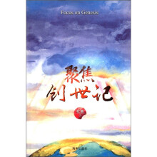 聚焦创世记