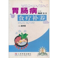 胃肠病食疗补养