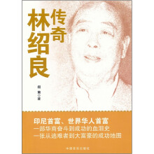 传奇林绍良