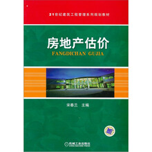 房地产估价