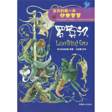 宝贝的第一本经典名著：罗宾汉