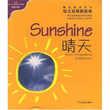 幼儿双语阅读树：晴天、云