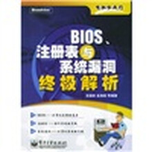 电脑任我行：BIOS注册表与系统漏洞终极解析