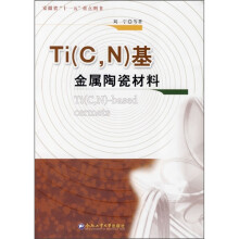 Ti（C，N）基金属陶瓷材料
