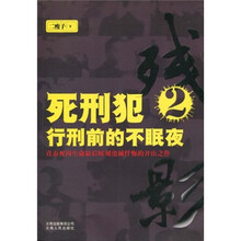 残影2：死刑犯行刑前的不眠夜