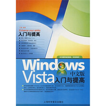 Windows Vista中文版入门与提高