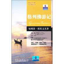 朗文经典读名著学英语：格列佛游记