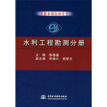 水利工程勘测分册
