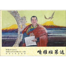 咱雅班第达