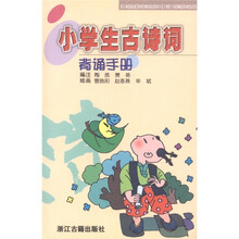 小学生古诗词背诵手册