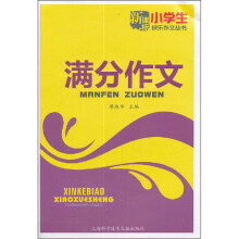 快乐作文:小学生满分作文