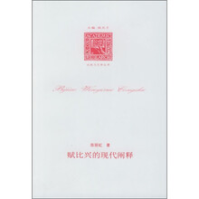 赋比兴的现代阐释