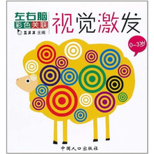 0-3岁·彩色关联:视觉激发