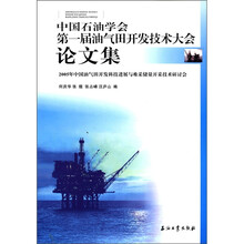 中国石油学会第一届油气田开发技术大会论文集:2005年中国油气田开发科技进展与难采储量开采技术研讨会