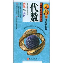 代数VS几何