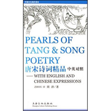 唐宋诗词精品（中英对照）