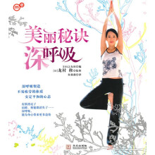 美丽秘诀深呼吸