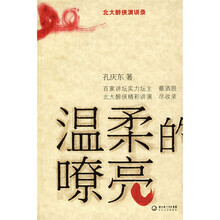 北大醉侠演讲录：温柔的嘹亮