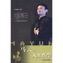 马云的人生哲学