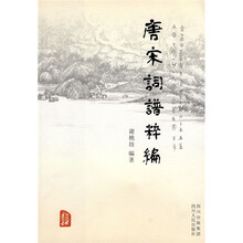 唐宋词谱粹编