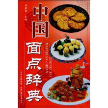 中国面点辞典