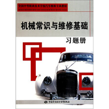 机械常识与维修基础习题册