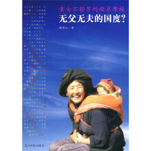 无父无夫的国度:重女不轻男的母系摩梭