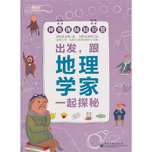 神奇趣味知识营:出发,跟地理学家一起探秘