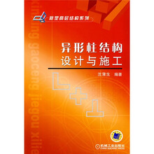 异型柱结构设计与施工