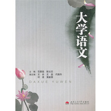 大学语文
