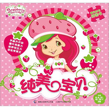 童趣益智拼图书：草莓甜心.纯美宝贝