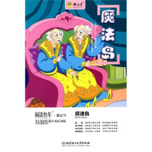 阅读快车·游记号：魔法岛