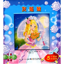世界经典童话拼图：灰姑娘
