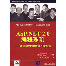 Wrox红皮书·ASP.NET 2.0编程珠玑：来自MVP的权威开发指南