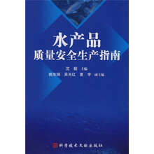 水产品质量安全生产指南