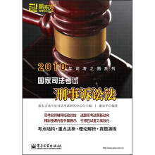 国家司法考试：刑事诉讼法
