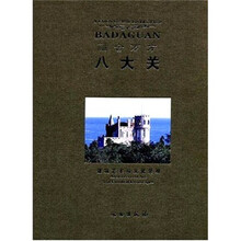 融合万方：八大关（建筑艺术与文化景观）