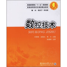 数控技术
