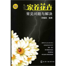 家养花卉常见问题与解决