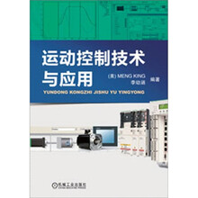 运动控制技术与应用
