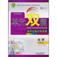 单元双测同步达标活页试卷:化学(必修1)(国标江苏版)