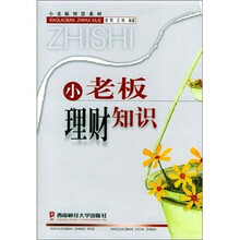 小老板理财知识